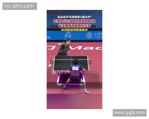 王楚钦战胜林高远成功晋级男单四强将对阵樊振东展开激烈较量